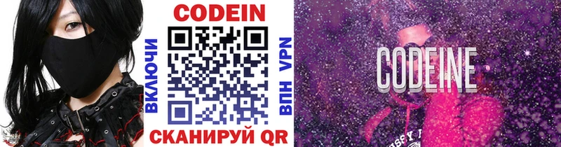 Codein Purple Drank  нарко площадка формула  Черняховск 
